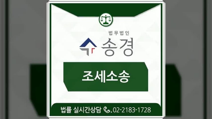  조세소송 허위신고에 대한 문제도 있기에