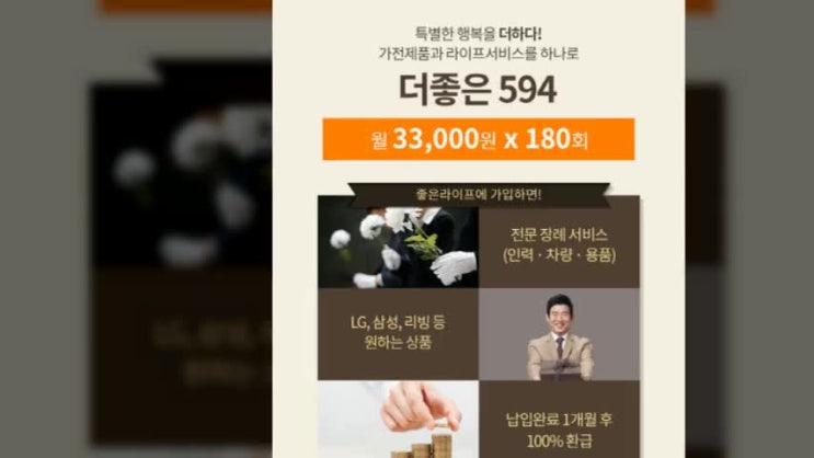  좋은상조 좋은라이프 성동일상조 가입하길 잘했다!