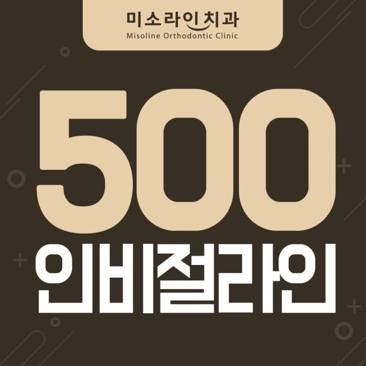  선학동치과 치아교정 투명한 인비절라인 어때?