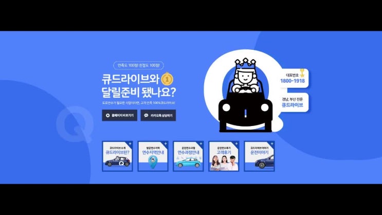  부산도로연수 운전의신! 핸들링에신으로 만들어드릴께요 1800-1918 큐드라이브 주차