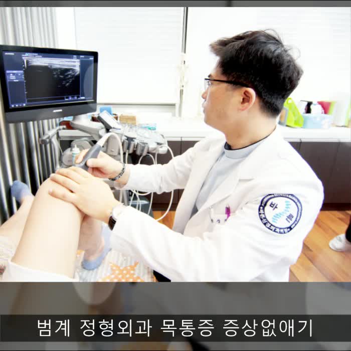  범계 정형외과 목통증 증상없애기