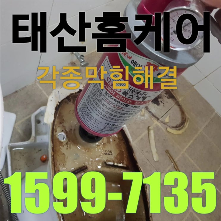  인천하수구막힘 뚫는곳, 하수구 필수 정보!!