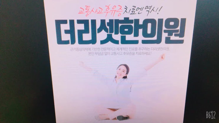  대구교통사고병원 지속적인 건강관리법!