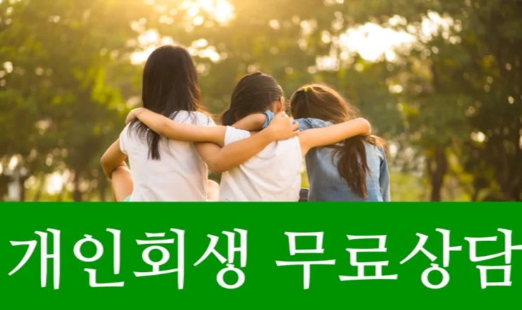  군인개인회생 기각사유 체크와 변제금 높지 않게 나올 수 있는 대처법 알아보자