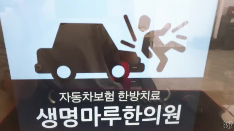  창원한의원 꼼꼼한 교통사고 치료를 통해서