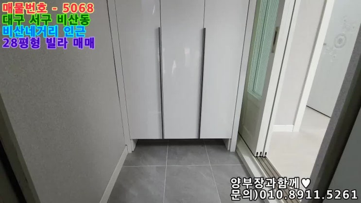  대구 서구 빌라 매매(비산동, 28평형, 올리모델링)
