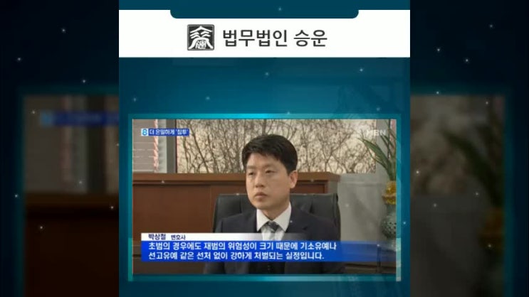  공중밀집장소추행 징벌에 의해 심각한