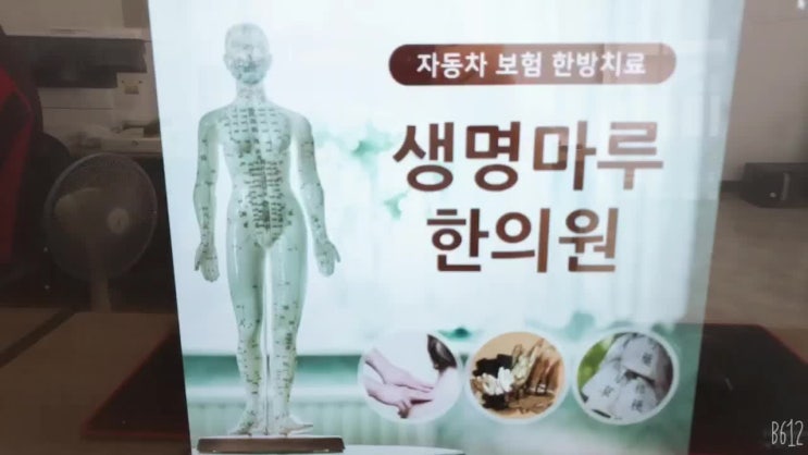  산본한의원 교통사고 후유증이 무서운 이유