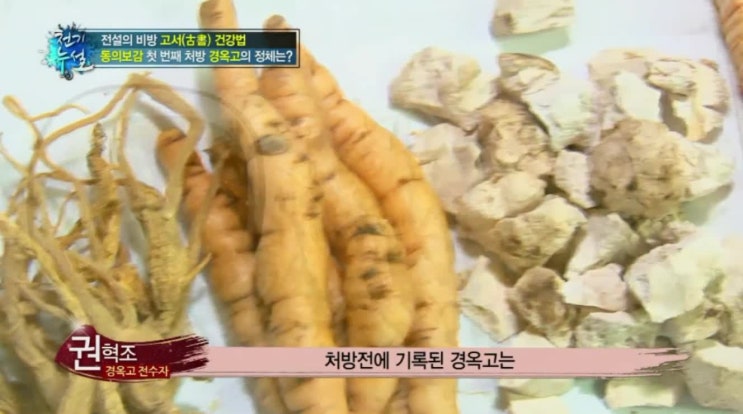  전통 경옥고 만들기