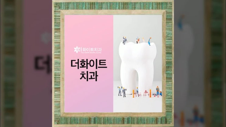  해운대치아미백 맑고 투명하게