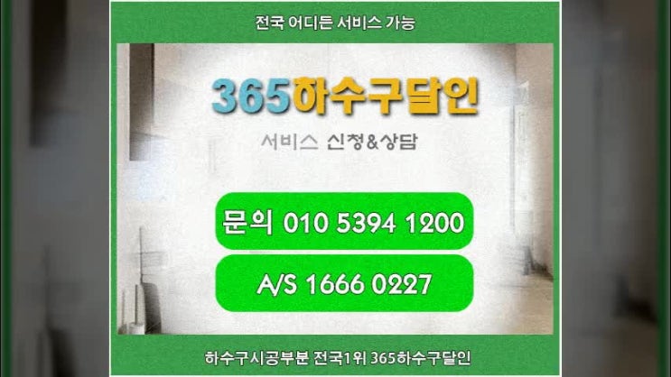  동작구하수구막힘 속시원하게 뻥뻥 뚫어줘요