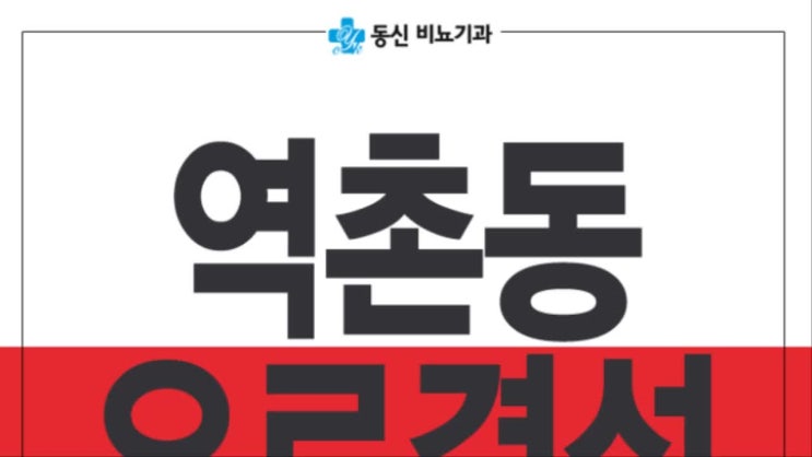  역촌동비뇨기과에서 요로결석 원인과 증상은?