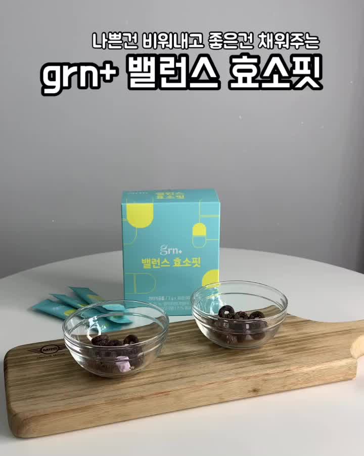  유니양공구/10월 7일(월)-9(수) 딱 3일만 진행!/현대인들의 필수템 효소/grn+ 밸런스 효소핏 공구합니다!/진짜 효소!