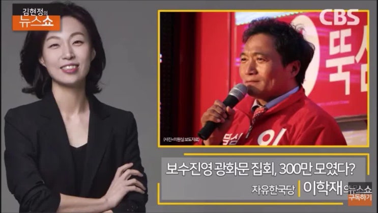  핫이슈)이학재의원 문재인대통령 조국수사방해 심각.광화문 집회는 국민적 분노"