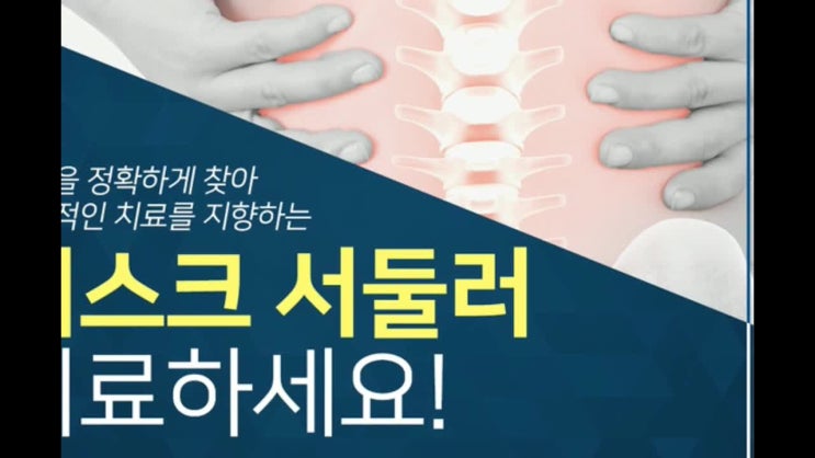  대구동구허리디스크 작은 변화도 신경써서