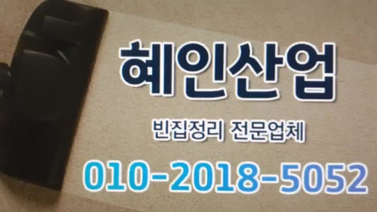  광주광역시원상복구 처음부터 끝까지 혜인산업이 깔끔하게