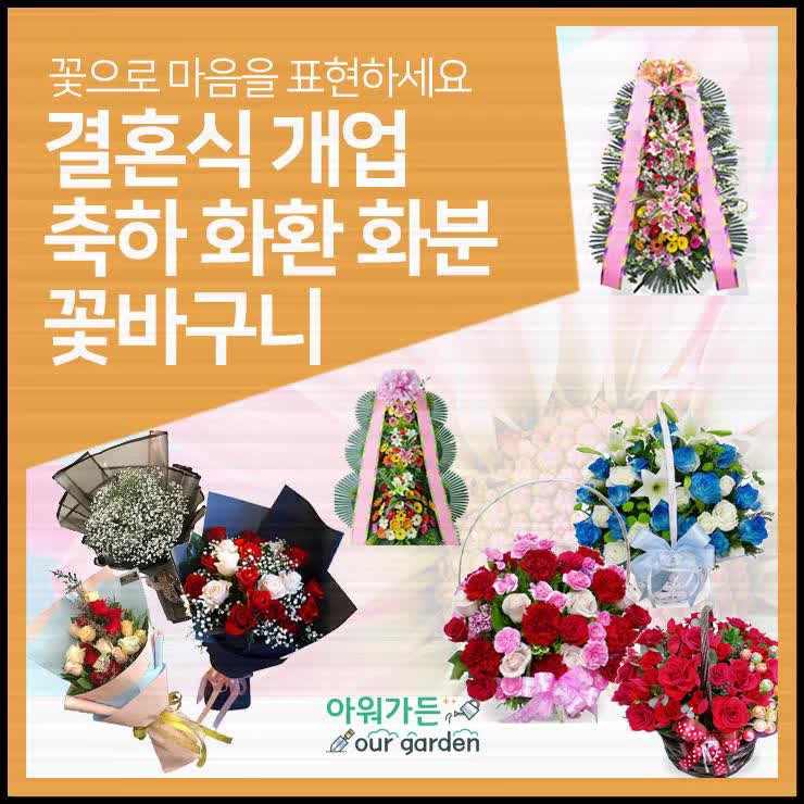  빌라드지디 더그레이스켈리 강남 축하화환 결혼식장,웨딩홀 꽃배달 좋은일에 대한 기쁨을 담아보냅니다!