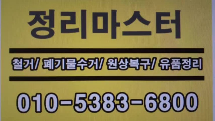  원주유품정리 고인의 마지막길에 정리마스터가 함께 하겠습니다