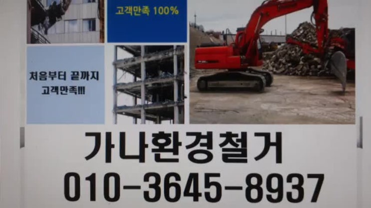  광주광역시건설폐기물처리 환경까지 생각하여 깔끔하게