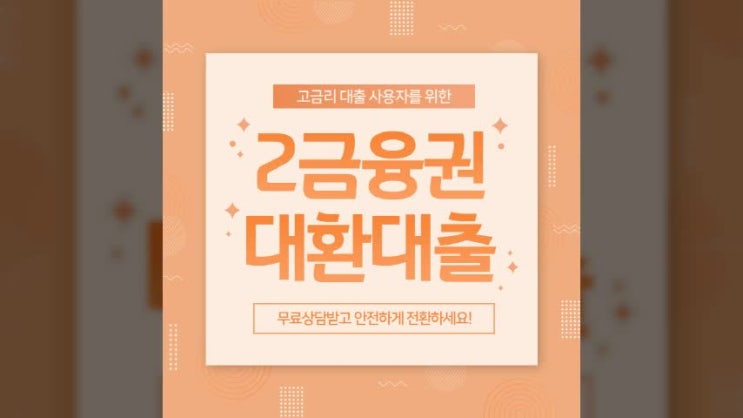  2금융권대출 어렵지않게
