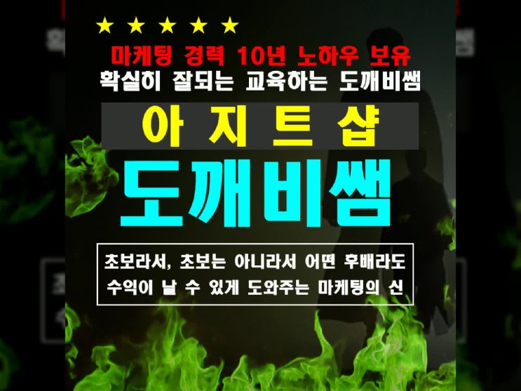  아지트샵 제대로 교육해드려요