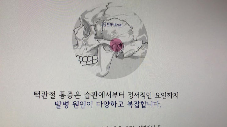  동두천 턱관절 보험 치료가 가능한 치과