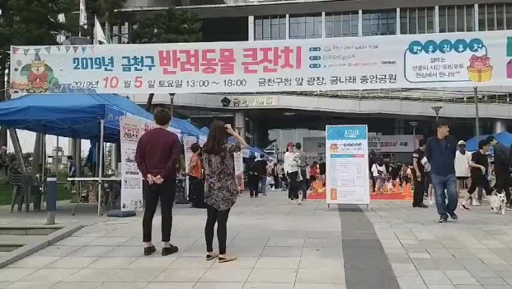 2019금천구 반려동물 큰잔치에 다녀왔습니다~ 2019금천구 반려동물 큰잔치에 다녀왔습니다~