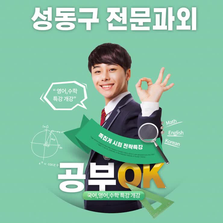  성동구 국어과외 의식적 공부기억법의 공부 습관 성수동 도선동 과외