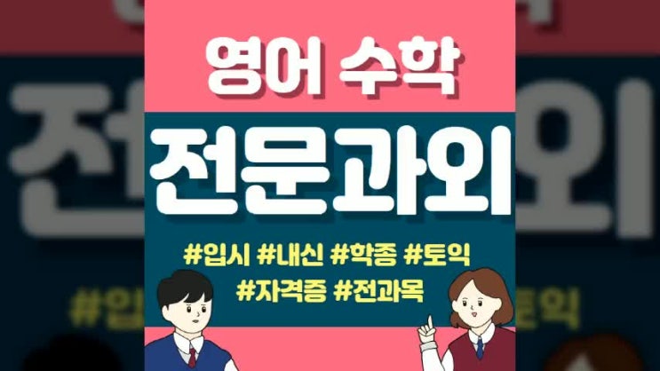  대림 문래 신길 영어과외 수학과외 일대일로 빠른 성적 향상