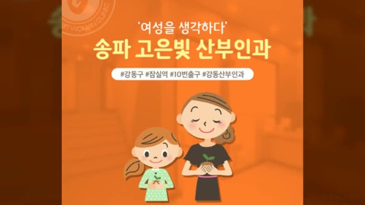  잠실 산부인과 도움을 드리는 곳!