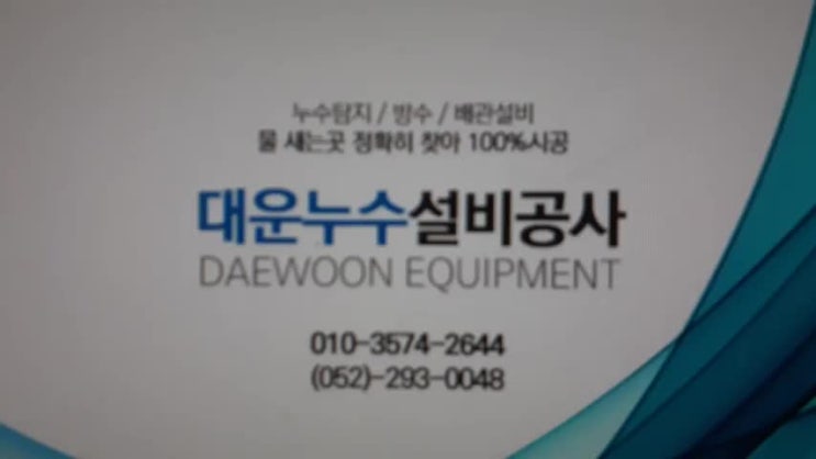  울산울주군청량면배관누수 확실한 해결을 원한다면 업체선택부터 제대로