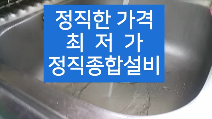  자산동 오동동 싱크대막힘 뚫는곳 하수구 배수구 역류 교방동소계동대외동