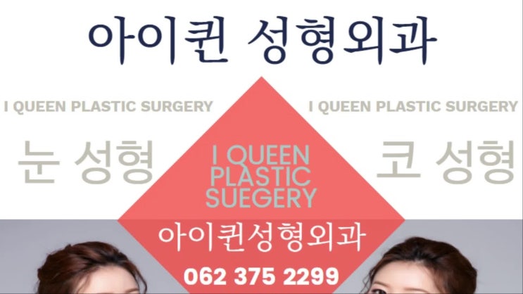  광주성형외과 아름다움을 지켜드립니다
