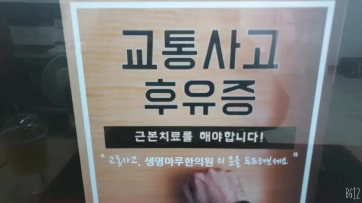  안산한의원 작은 충돌에도 심각한 후유증이