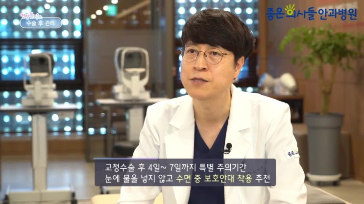  울산 좋은의사들안과병원 라식 라섹 수술후 관리법