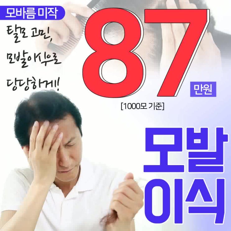  모발이식 어려움을 개선하는 방법은?