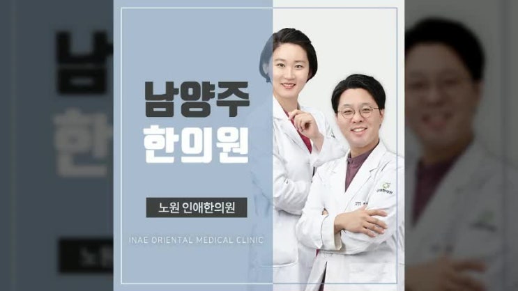  남양주한의원 어떤 곳보다 세심하게