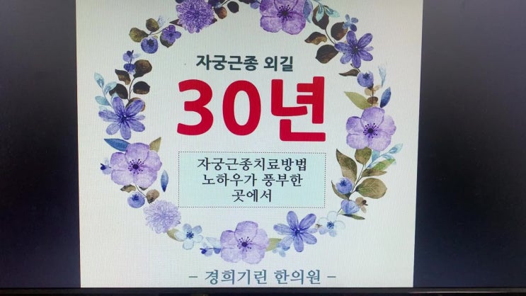  자궁근종크기가 작을 때 치료받으세요!