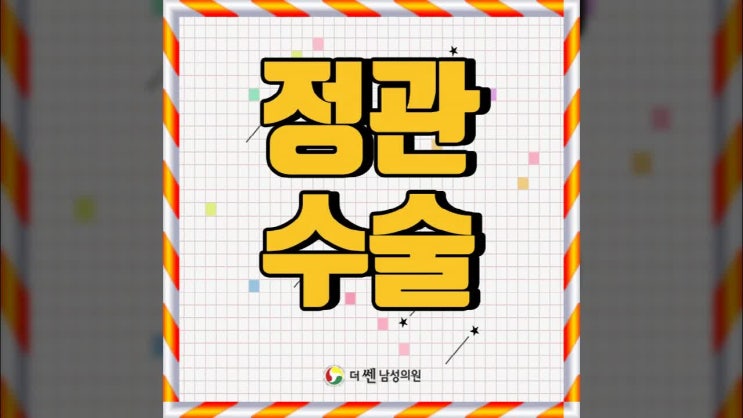 부산정관수술 이상적인 선택을