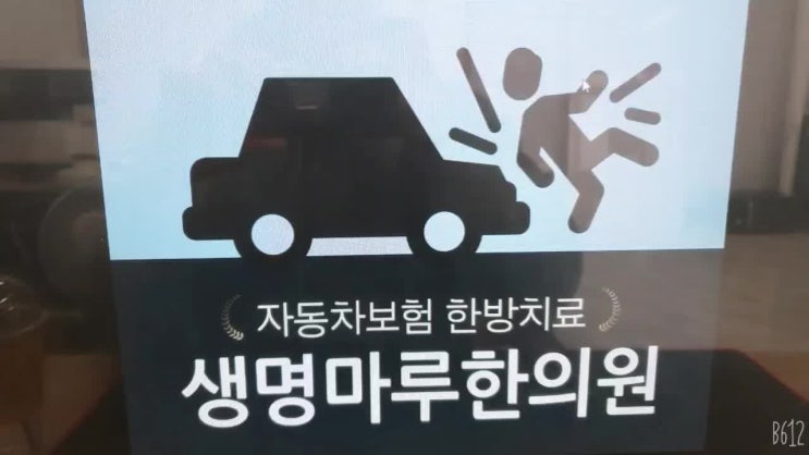  분당교통사고한의원 신속한 치료와 관리가 필요해요