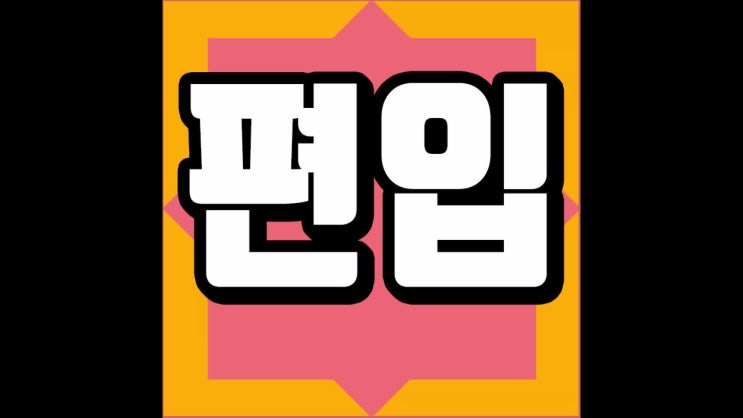  학점은행제 편입, 기본 없이 시작하는 고졸 성공 경험담!