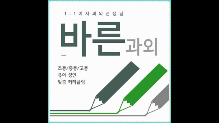 복정동고등수학과외 창곡동고등영어과외 수능 통합 사회 속독 과학 입시학원