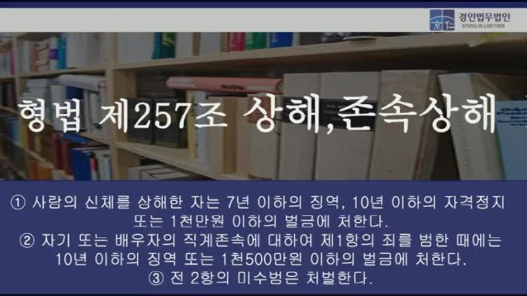  부천형사변호사 폭행, 상해로 1심 징역 8월, 항소심 보석 결정, 원심 파기 집행유예 판결