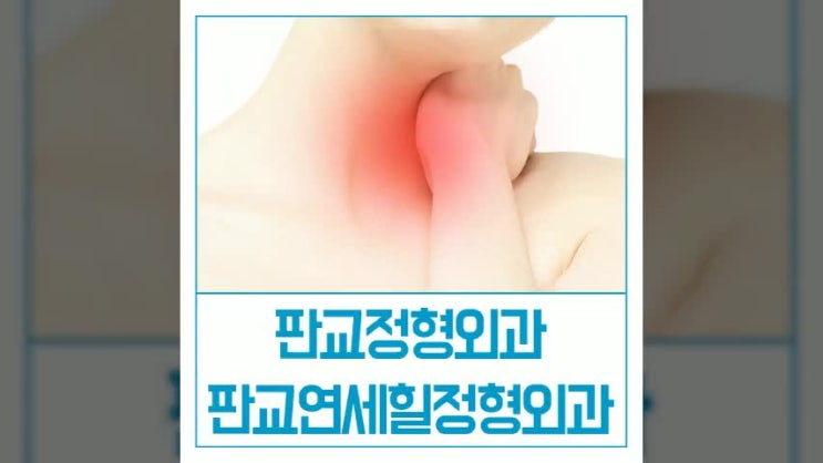  판교정형외과 목관절 통증 줄이는 방법
