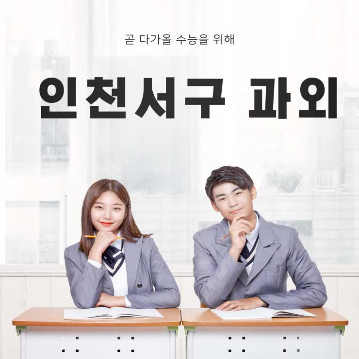  인천서구 중등수학과외 의식적 공부기억법의 공부 자세 석남동 가정동 중등영어과외