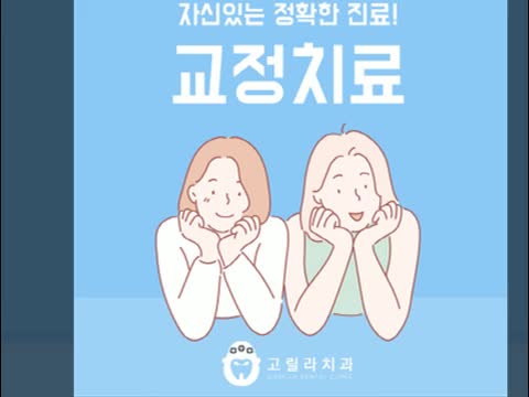  처인구치과 치아교정 신뢰할 수 있는곳에서