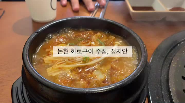  논현역 술집, 화로구이 고기 맛집 정지안 다녀왔어요:)