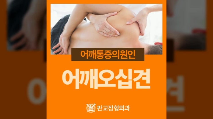  판교정형외과의원 세심한 케어