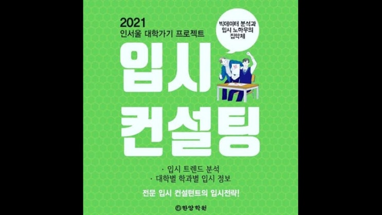  검정고시부터 내년 수능준비까지 서울 한양 학원에서 완벽하게!