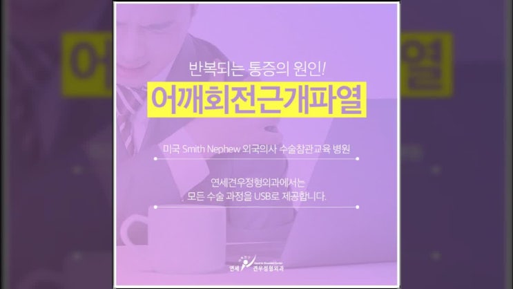  어깨회전근개파열 수술에 해당되는 경우